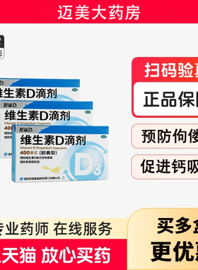 星鲨维生素d3滴剂72粒400单位婴幼儿维d一岁以上儿童维生素鱼肝油