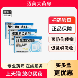 星鲨维生素d3滴剂72粒400单位婴幼儿维d一岁以上儿童维生素鱼肝油