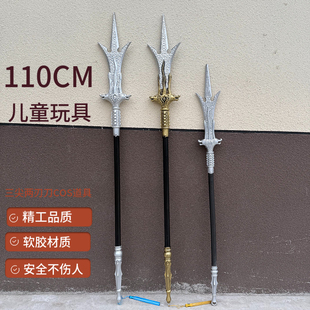 二郎神杨戬三叉戟三尖两刃刀软胶塑料儿童玩具cos表演道具兵器