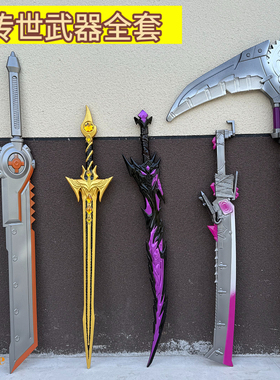 战镰碎刃和平精英周边超大号仿真安全未开刃儿童玩具武器模型