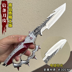 信条三角洲行动周边同款S7刀皮模型合金兵器系列全金属玩具模型