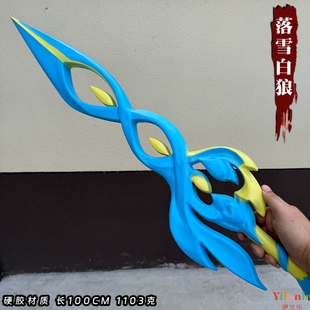 王者荣耀亚连落雪白狼皮肤的双刀武器cosplay武器道具刀剑模型