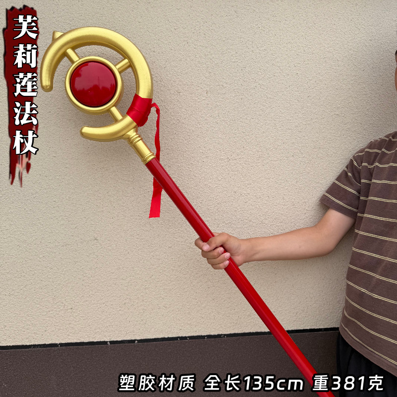 葬送的芙莉莲cosplay法杖菲伦武器道具周边动漫装备拍照摄影装饰图片