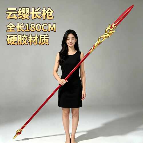 王者荣耀云缨cos武器长矛赤焰