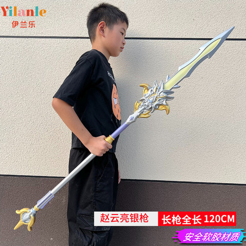 赵云龙胆亮银枪超大号软胶武器