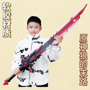 狼的末路迪卢克武器刀剑超大原神武器道具PU仿真安全表演儿童玩具