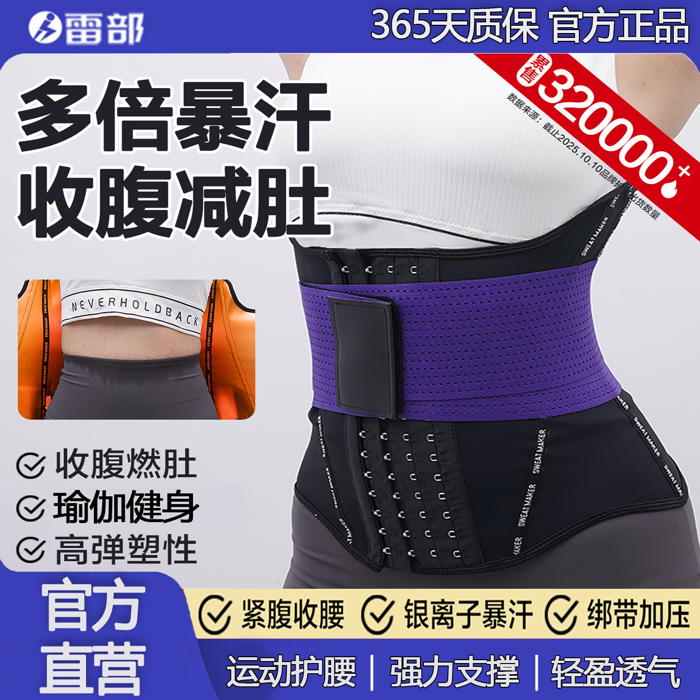 雷部暴汗束腰带燃脂健身腰带女护腰专用呼啦圈塑形跑步运动训练