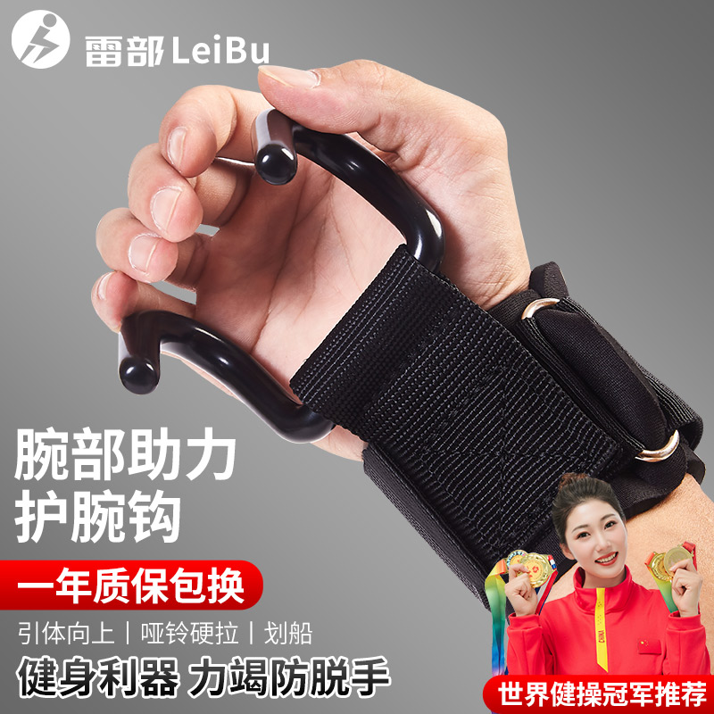 雷部健身助力手套护腕钩助力带