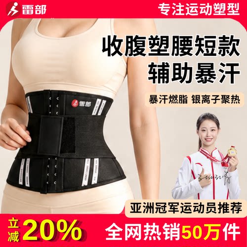 雷部短款银离子暴汗塑形收腹束