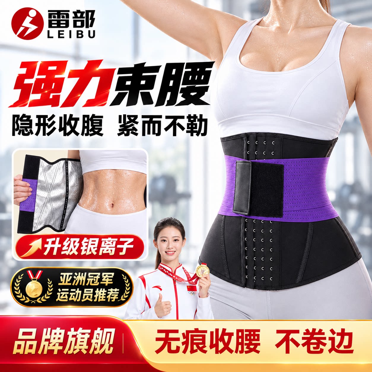 雷部运动暴汗塑形束腰收腹带