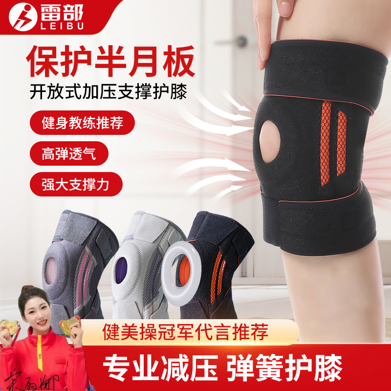 雷部专业护膝缓震保护半月板透气登山跑步跳绳羽毛球徒步爬山运动