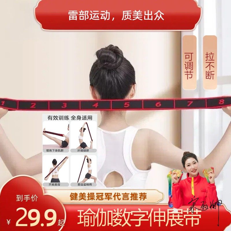 雷部瑜伽弹力带女健身专用瑜伽伸展带儿童开肩美背跳舞拉力阻力带,运动/瑜伽/健身/球迷用品,健身手套/助力带,淘宝优惠券,粉丝福利购,淘宝优惠卷