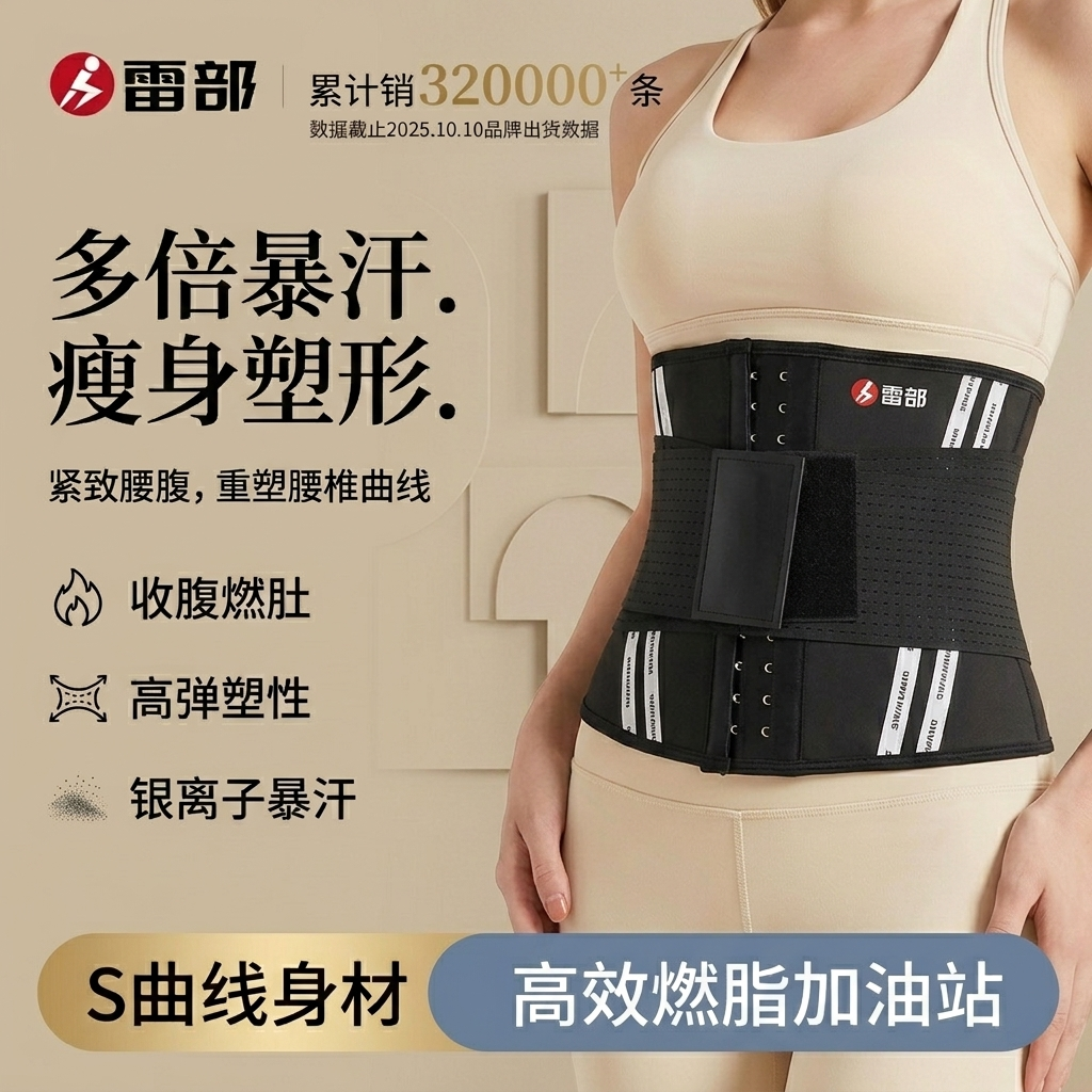 雷部女短款银离子暴汗塑形收腹束腰带腰部训练燃脂运动护腰带
