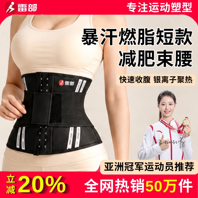 雷部短款银离子暴汗塑形收腹束图片