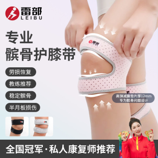 雷部运动髌骨带专业护膝慢跑跳绳登山膝盖保护带男女跑步膝盖护具