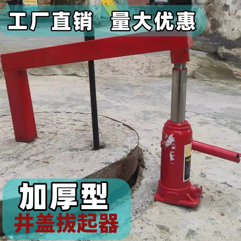 简易单孔开启神器简单液压1000公斤顶开工具球墨铸铁井盖水泥井盖