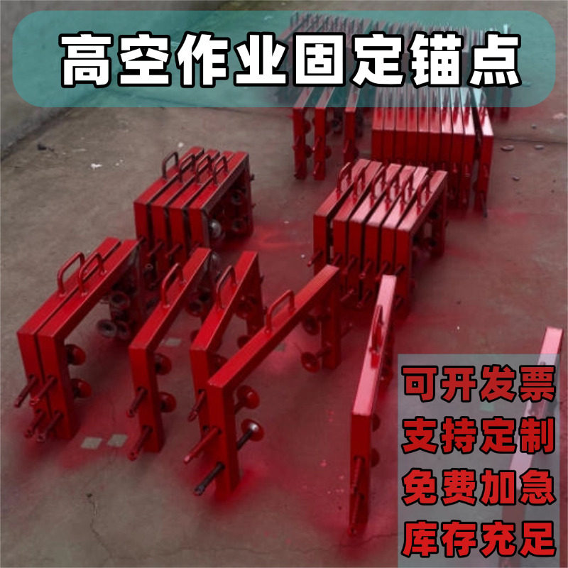 带固定夹具安全带系挂点防坠具地登高作业固定梁夹 夹具 夹墙支架