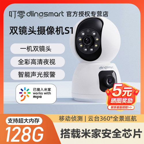 叮零智能室内摄影头无线家用远程手机带语音入户门监控摄像头叮零米家APP接入摄像头S1高清360度无死角双摄