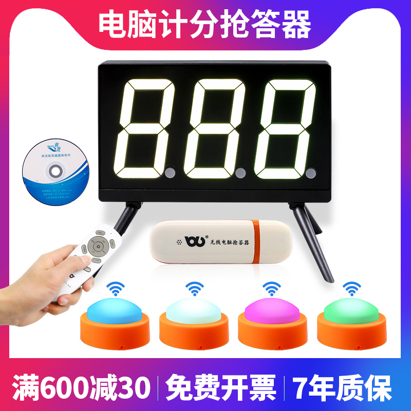 无线抢答器奔流E200电脑计分型知识竞赛抢答器学生简易抢答器4组6