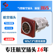 MX23 4芯6芯8芯10芯12芯19芯玻璃烧结真空气密航空插头航空插座