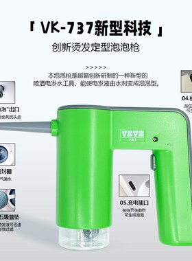 VKVK美发烫发定型泡泡机电动理发店专用艾文长续航打泡器泡泡枪