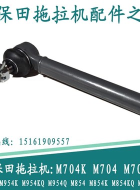 久保田拖拉机704/854/954K车型的转向拉杆3K071-62920中间球头