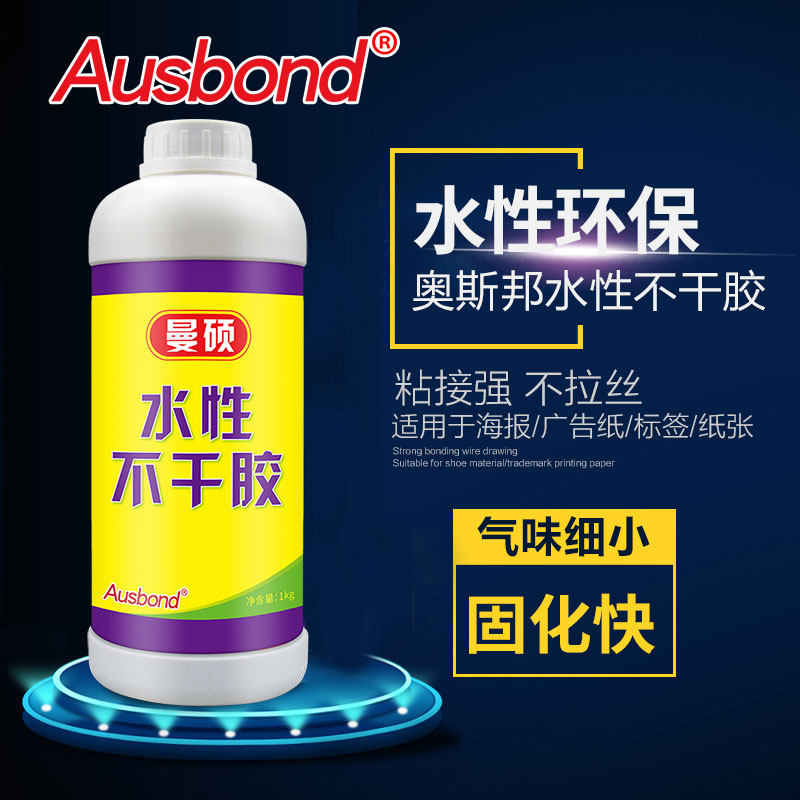 水性不干胶胶水反复粘贴标签强力粘户外小广告墙面贴海报墙上固定
