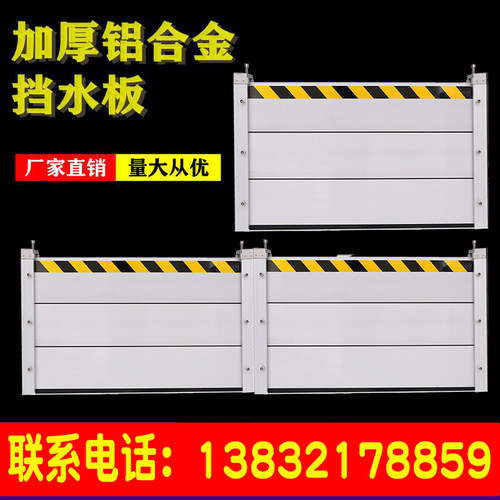 防洪防汛铝合金挡水板地下车库家庭商店门口挡水神器抗洪防水板窗