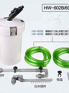 森森缸外过滤器HW-603B水族箱草缸小鱼缸静音潜水泵外置过滤桶