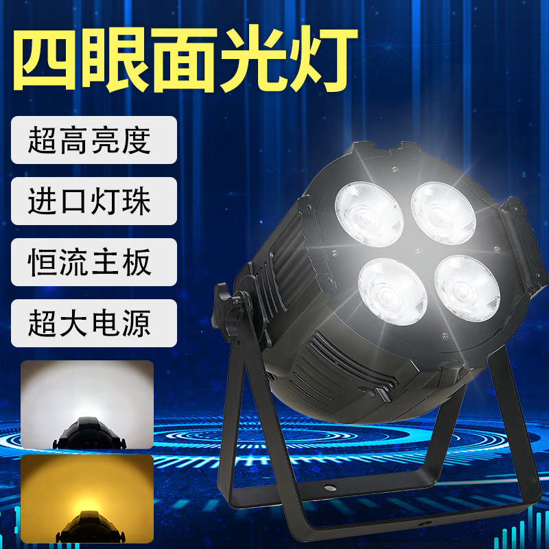 200W四眼cob面光灯舞台补光灯酒吧演出婚庆灯遥控led舞台灯光设备