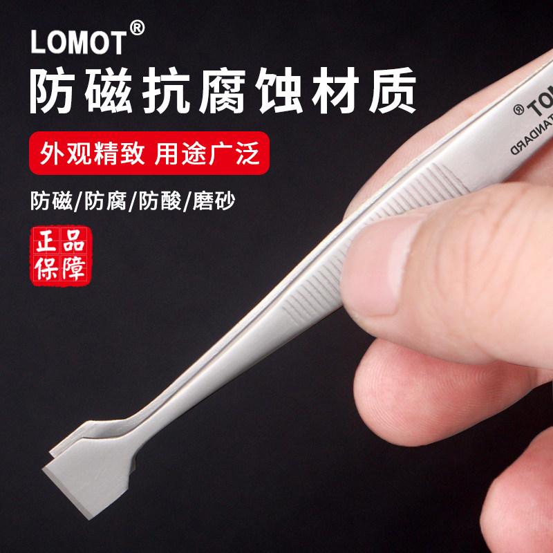 LOMOT不锈钢镊子宽头平头集邮票夹子 晶元硅片镊子珠宝假睫毛工具
