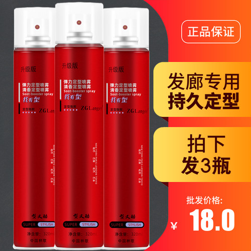 兰歌发胶喷雾定型男者喱啫喱水膏快速清香摩丝保湿干胶造型发蜡女