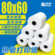 鑫恒图80x60热敏收银纸美团外卖餐厅厨房打印纸80 50小管芯80mmx8