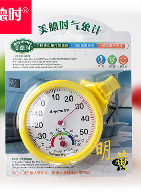 美德时TH108家用室内温湿度计小型带底座机械指针温度计表高精度