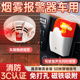 烟雾报警器车用货车载烟感应家用警报器强磁铁车厢无线火灾探测器