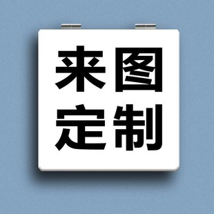 来图定制小镜子随身携带单面镜折叠镜周边便捷式补妆镜学生送定制