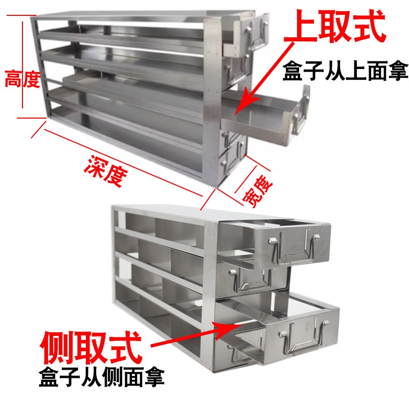 海阔304不锈钢冻存架超低温冰箱样本保存架子80抽屉冻存盒置物架