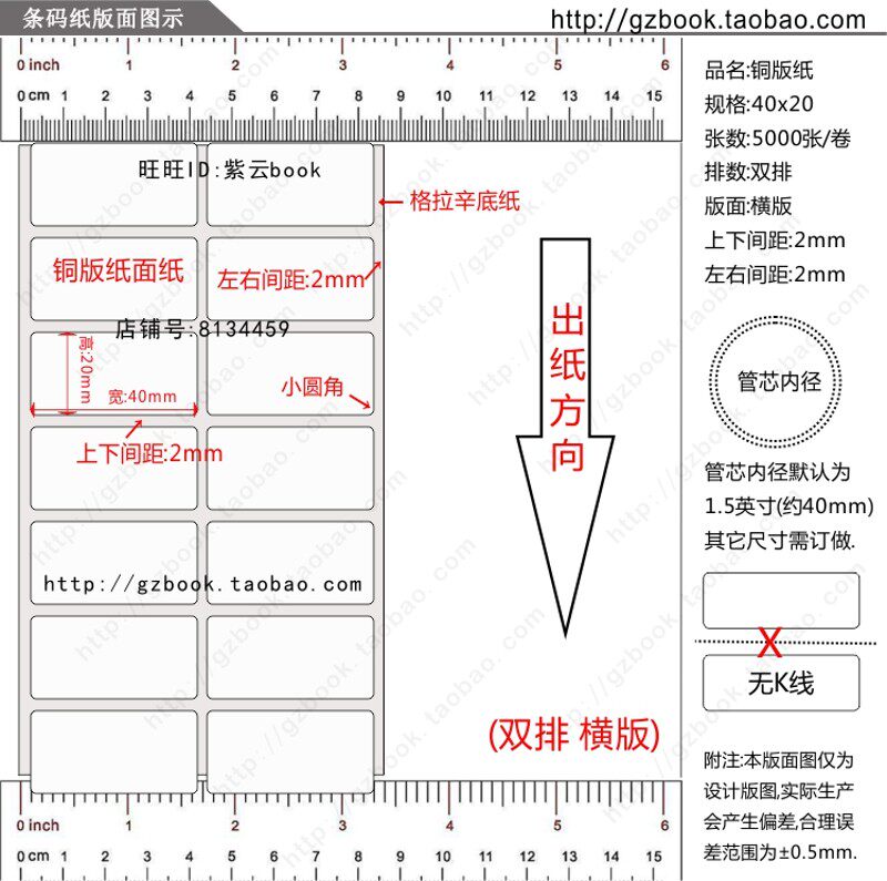 铜版纸不干胶4x2cm 5千张双排2.5千张单排卷 条码标签纸40x20mm