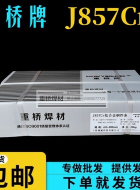 重桥J107Cr J857Cr J857CrNi低合金E8515-G E12015-G高强钢电焊条