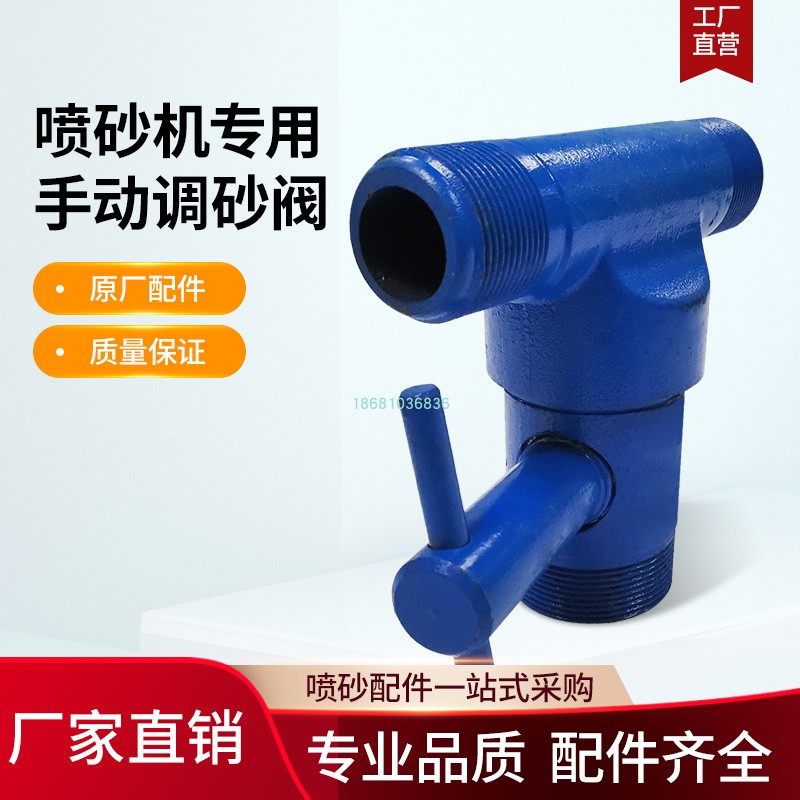 新品移动高压喷砂机配件耐磨简易调沙阀喷砂枪管快速接头磨料三通,五金/工具,喷砂机/喷砂枪,淘宝优惠券,粉丝福利购,淘宝优惠卷