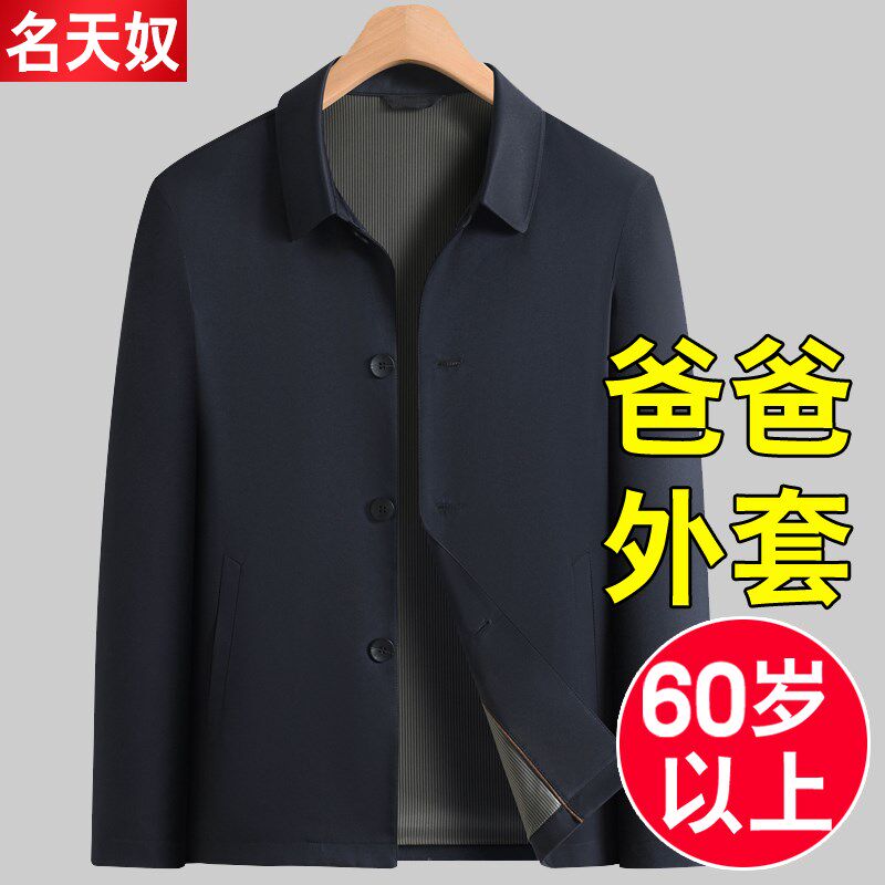 爸爸外套春秋款中老年人男装扣子夹克60岁70老人爷爷休闲春装上衣