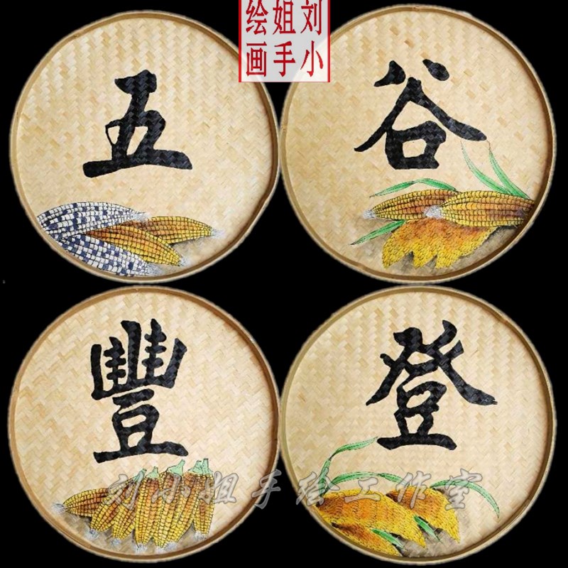 定制招牌手绘簸箕画写字竹匾门头广告字牌农家乐装饰五谷丰登字画