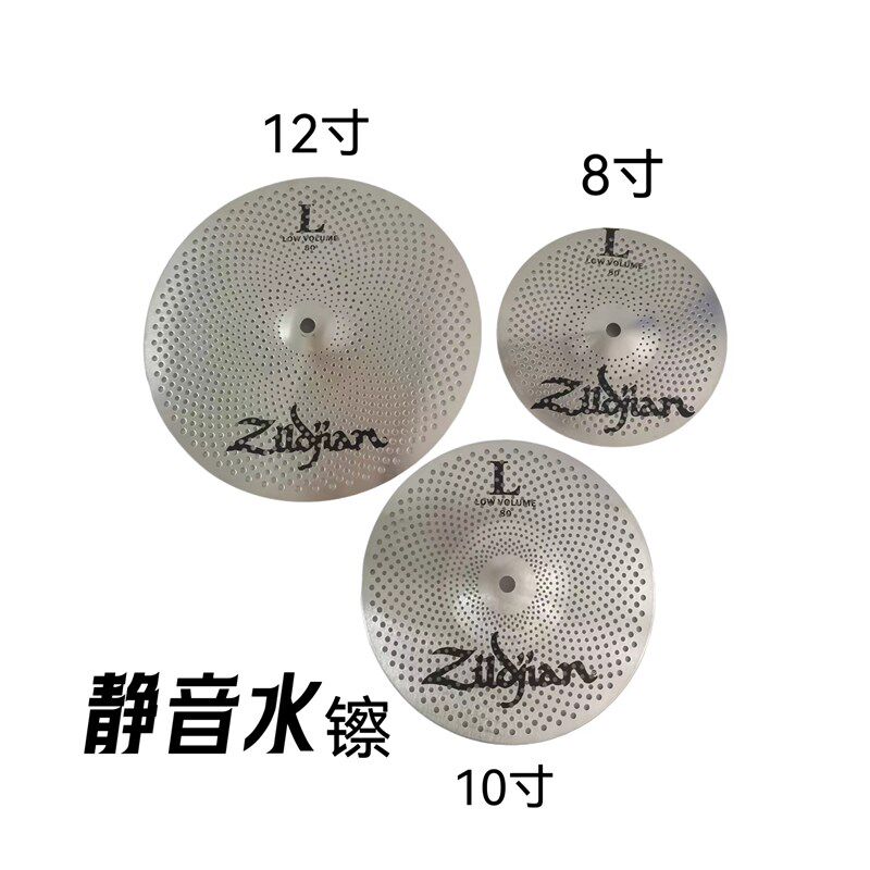 架子鼓静音水镲爵士鼓消音镲片水镲片反镲片手镲片