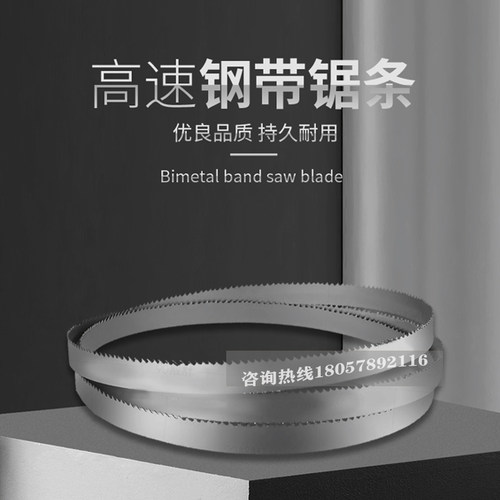 双金属带锯条3505金属切割4115m42数控锯床锯带机用据条不锈钢