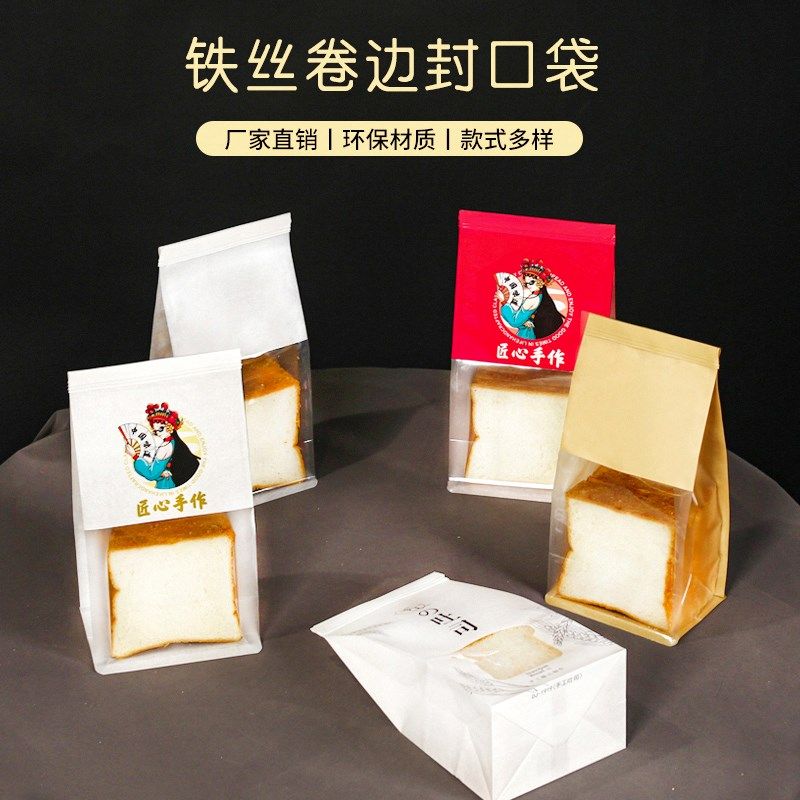铁丝卷边吐司面包包装袋烘焙开窗自封食品白纸袋450g切片土司袋子