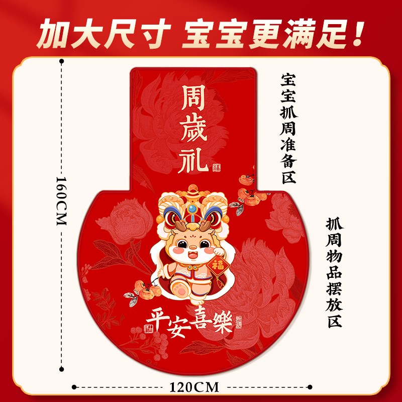 抓周用品一周岁布置套装龙宝宝抓阄礼男女孩中式生日道具地毯全套