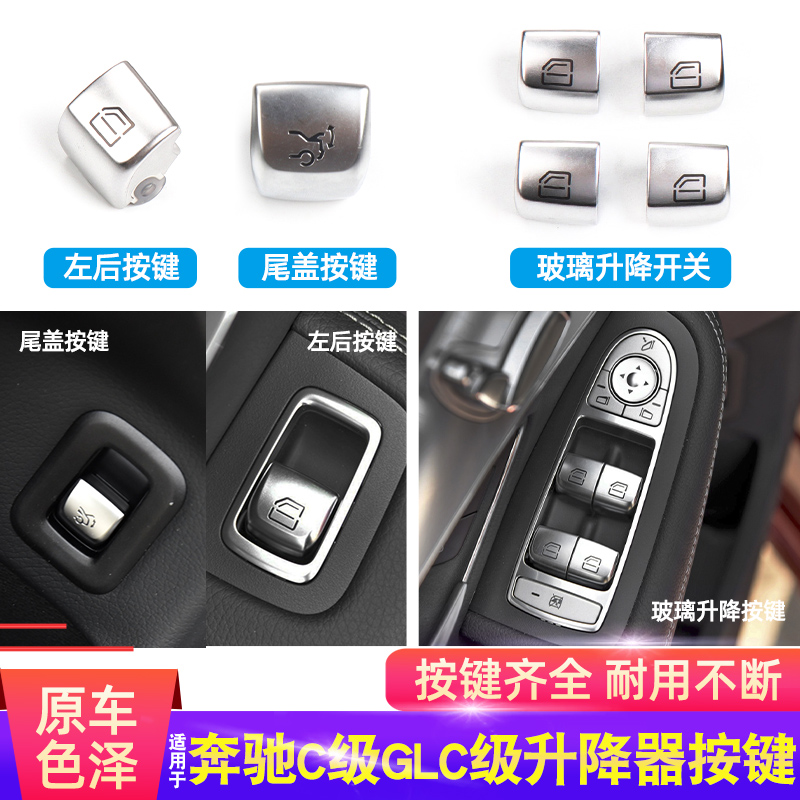 适用奔驰C级GLC玻璃升降器开关按键C200l GLC260车窗窗户控制按钮