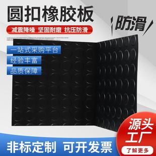 天桥铺地橡胶垫车厢圆扣防滑橡胶板减震绝缘胶皮圆点纹橡胶板