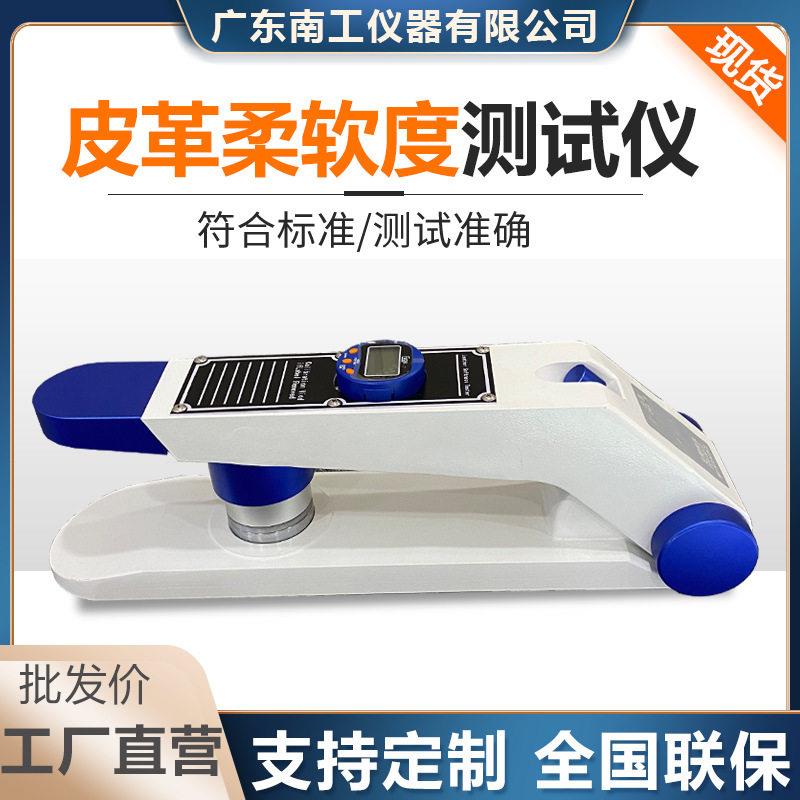 数显式皮革柔软度测试仪皮料皮具皮革软硬度试验机皮鞋鞋材检测仪