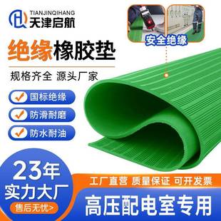 5mm毫米10kv绝缘橡胶板绿色条纹绝缘橡胶垫防滑高压耐磨橡胶卷材